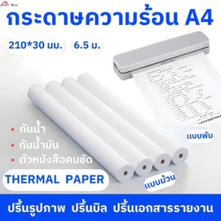 กระดาษA4 กระดาษความร้อน Note Thermal Paper เอกสารสํานักงาน กระดาษเทอร์มอล A4 ภาพคมชัด สำหรับเครื่องปริ้นไร้สาย