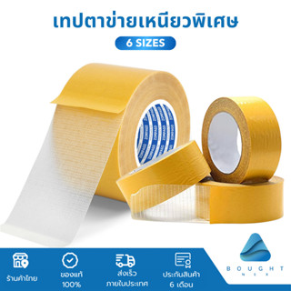 เทปเยื่อกาวสองหน้า เทปกันน้ำเหนียวสุด เทปตาข่าย ไม่ทิ้งรอย ค…