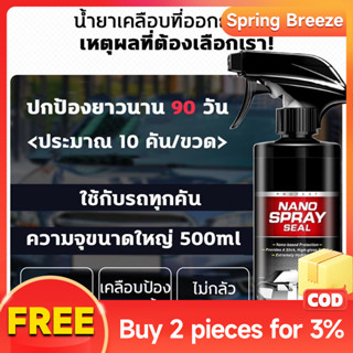 [ส่งฟรี] น้ำยาเคลือบเงารถ All in 1 500ml