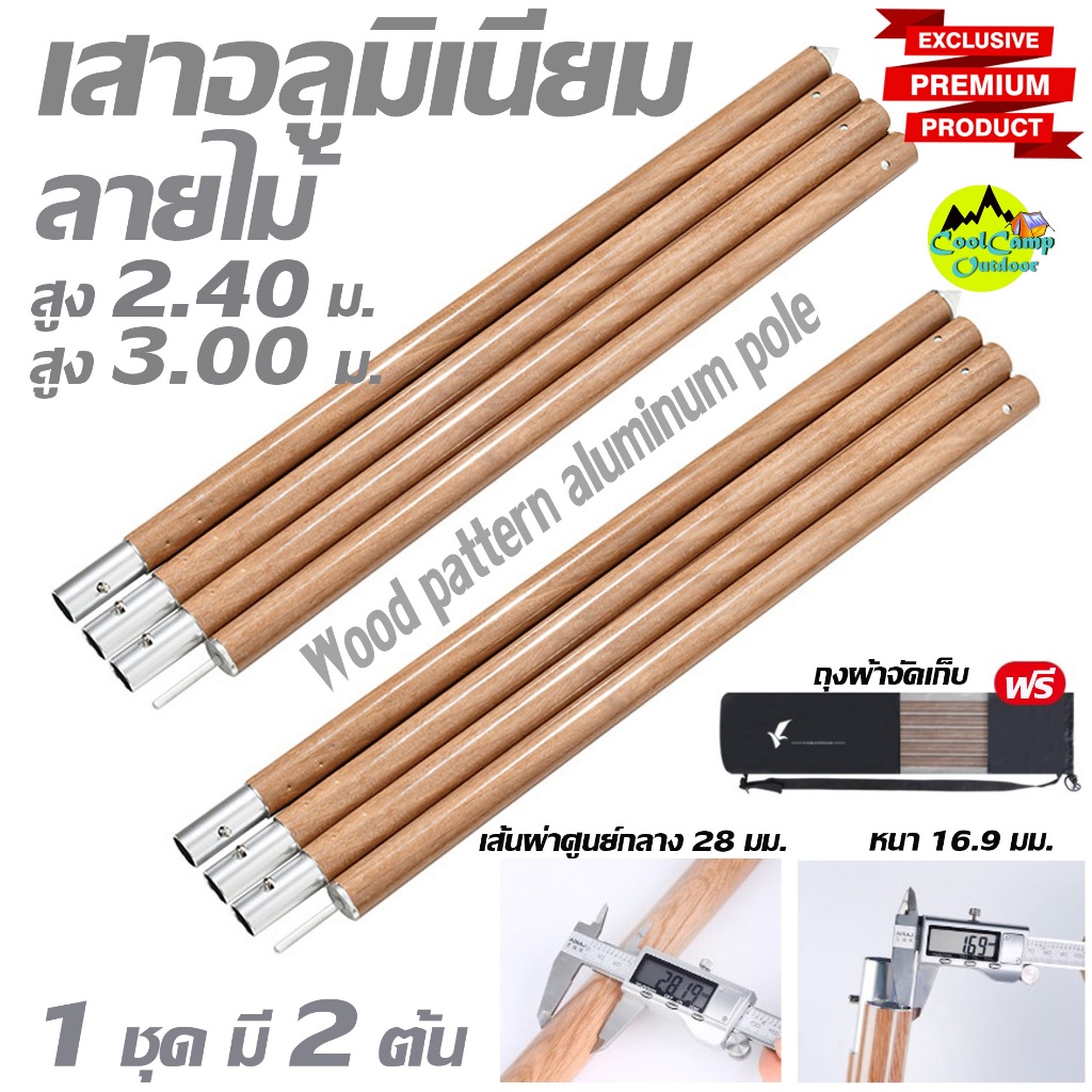 เสาทาร์ป อลูมิเนียม  ลายไม้ ขนาดใหญ่ 28  มิล ยาว 240 และ  300 เซนติเมตร แข็งแรง ล็อคแน่น สินค้าส่งจากไทย