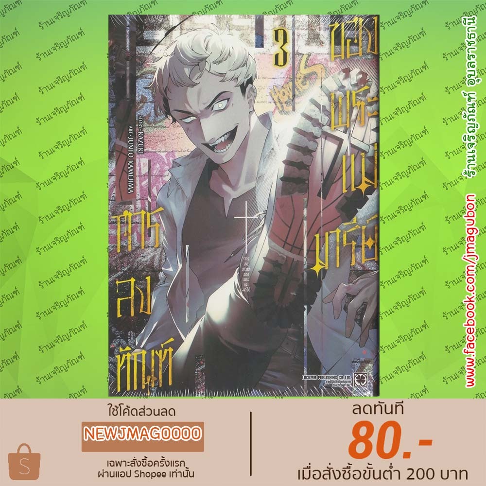 LP หนังสือการ์ตูน การลงทัณฑ์ของพระแม่มารีย์  เล่ม 1-3 Maria No Danzai