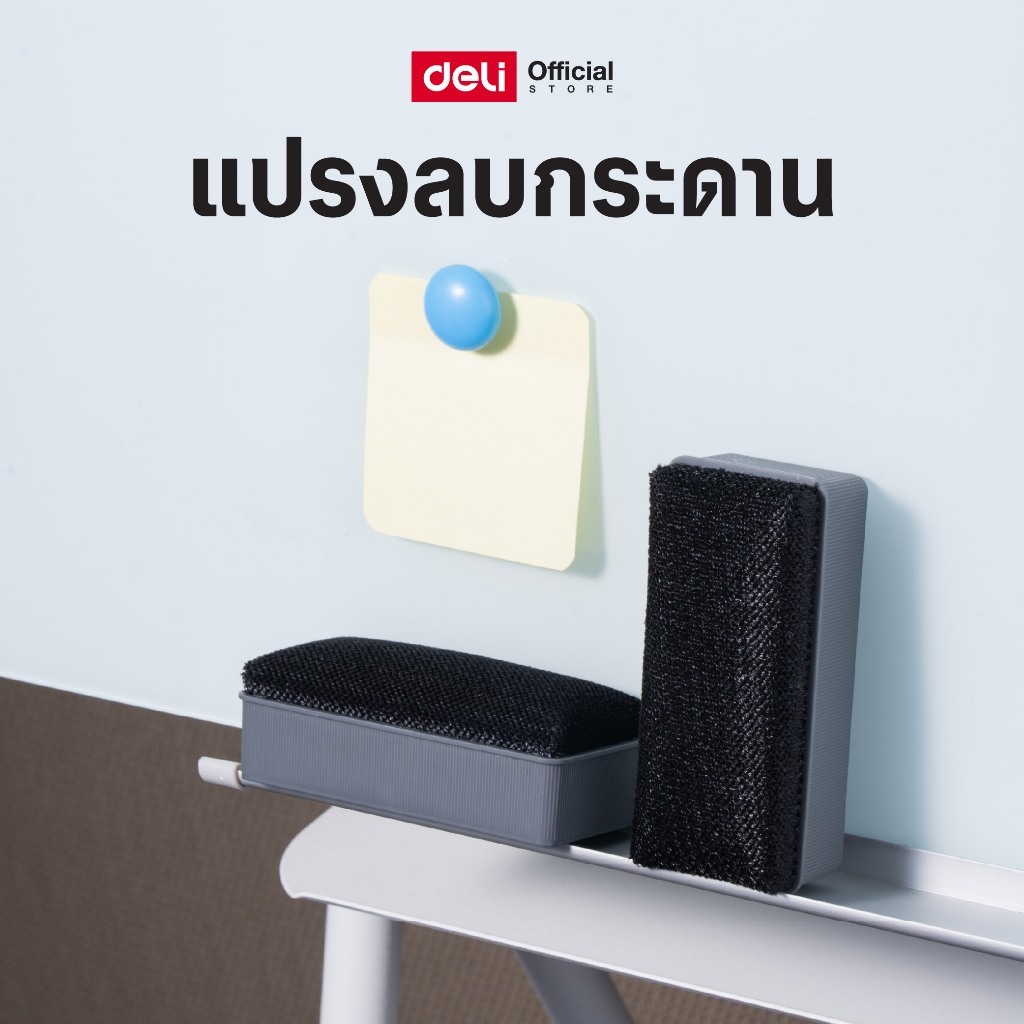 Deli แปรงลบกระดาน รุ่น E7837Pro สีเทา มีแม่เหล็กติดกระดาน Whiteboard Eraser จำหน่าย 1 ชิ้น