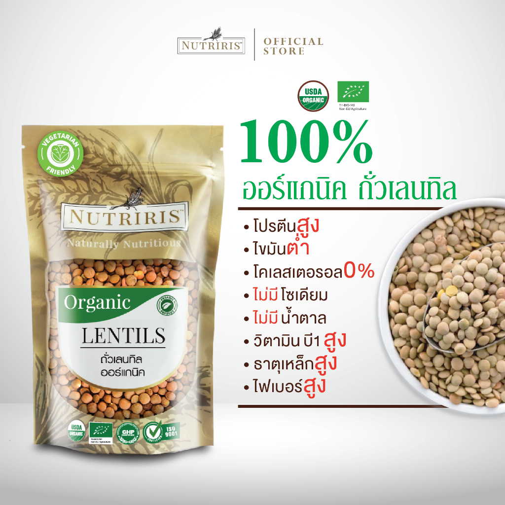 ถั่วเลนทิล ออร์แกนิค100% 400 กรัม มีอย. เม็ดใหญ่ สะอาด ถูกหลักอนามัย ปลอดสารเคมีตกค้าง (Organic Lent