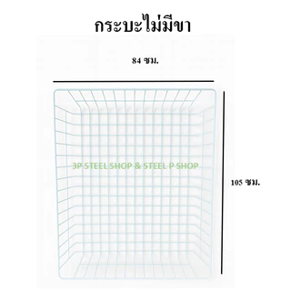 กระบะใส่สินค้า กระบะวางสินค้า กระบะอเนกประสงค์ (รุ่นวางกับพื้น) ไม่มีตะขอ ไม่มีขา