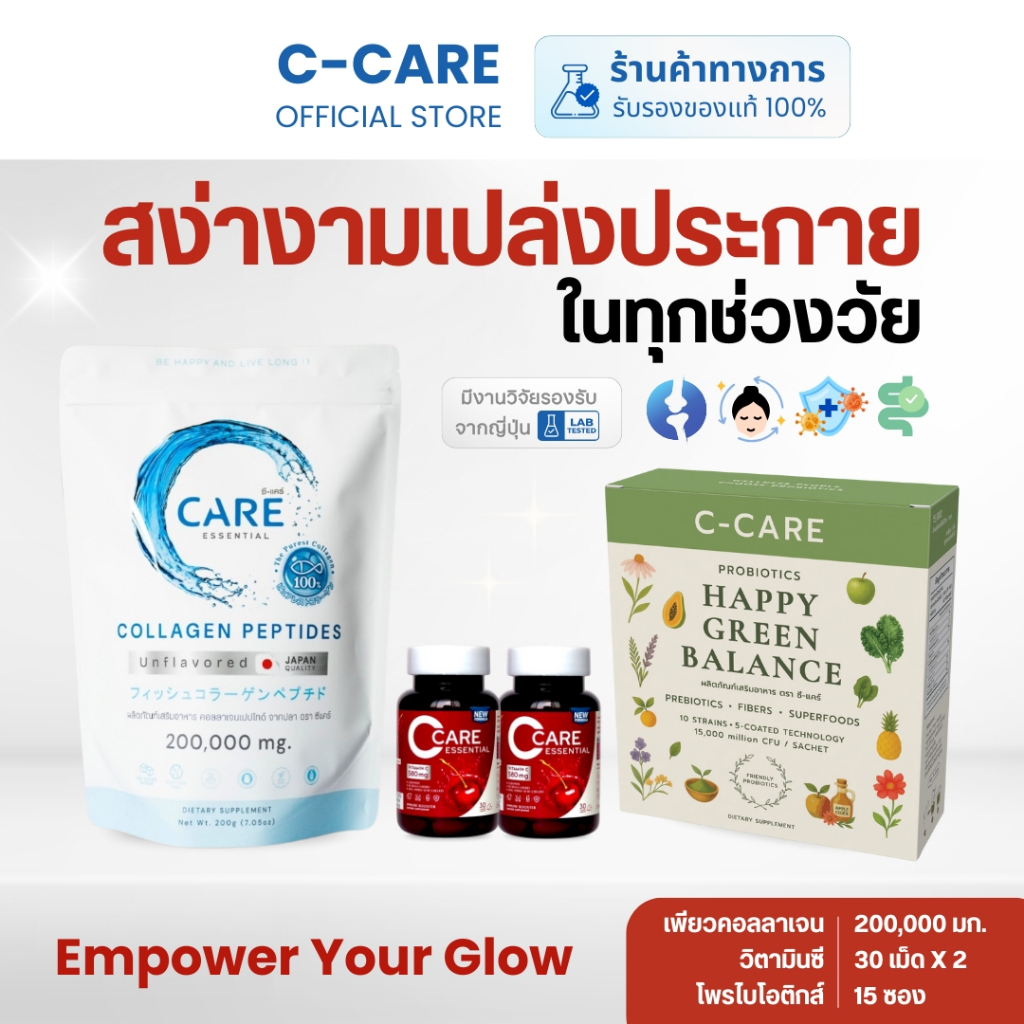 C-Care Empower Your Glow (คอลลาเจน 1 ซอง / วิตามินซี 2 กระปุก / โพรไบโอติก 1 กล่อง)