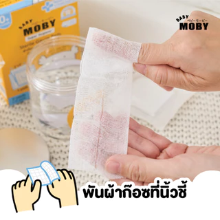 Baby Moby เบบี้ โมบี้ ผ้าก๊อซสเตอไรส์ (1 กล่อง/32 ชิ้น) Sterile Gauze Pads ผ้าก๊อซ เช็ดฟัน เช็ดลิ้น