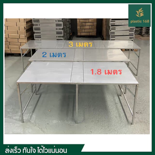 โต๊ะพับอเนกประสงค์ ขนาด 75x300x75 ซม. (1 ออเดอร์สั่งได้ 1 ตัว เท่านั้น) โต๊ะเหล็กติดแผ่นเมทัลชีท โต๊ะขายของตลาดนัด