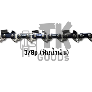 บาร์พร้อมโซ่เลื่อย 11.5นิ้ว - 36นิ้ว โซ่ 3/8pและ3/8 (ชุดบาร์ST+โซ่เลื่อยน้ำเงิน)
