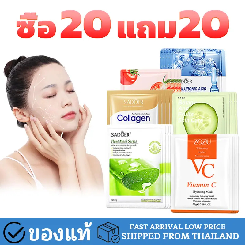 [ซื้อ 20 แถม 20] มาส์ก SADOER มาส์กไฮยาลูโรนิค แอซิด มาส์กวิตามินซี เติมความชุ่มชื้นล้ำลึก ช่วยให้ผิวกระจ่างใส