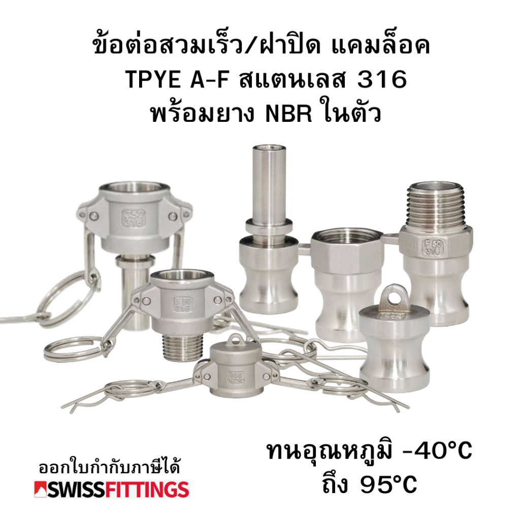 Camlock ข้อต่อสวมเร็ว 1/2"-1" Type A-DP สแตนเลส SS316 สต๊อกไทย