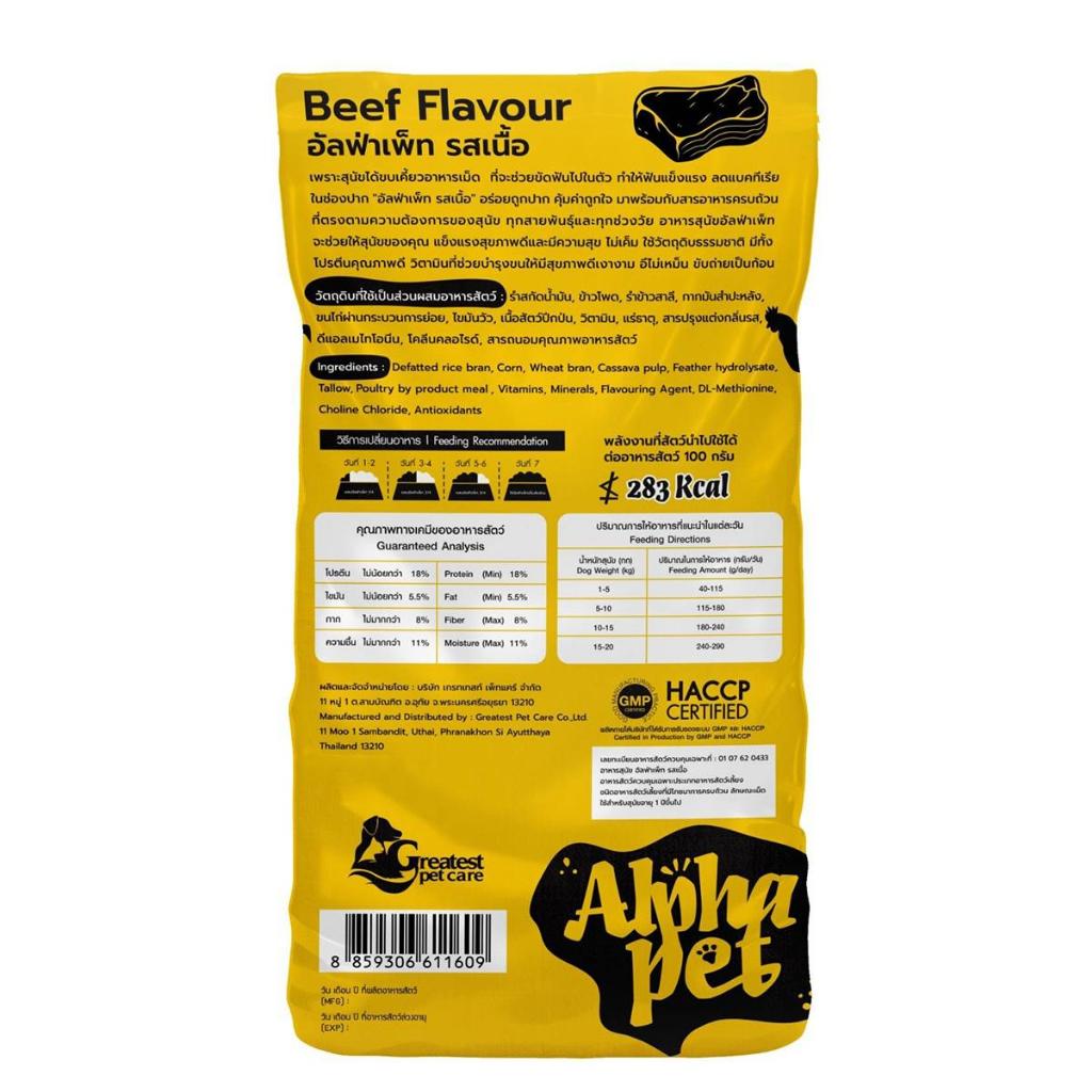 Alpha Pet อาหารสุนัขอัลฟ่า รสเนื้อ ขนาดกระสอบละ 20KG. - รูปที่ 2