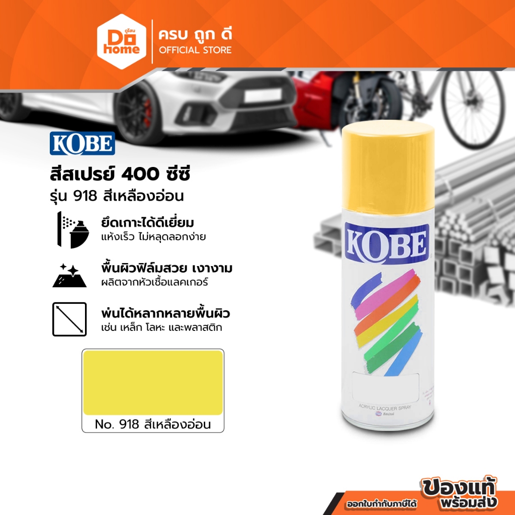KOBE สีสเปรย์ 400 ซีซี รุ่น 918 สีเหลืองอ่อน |CAN|
