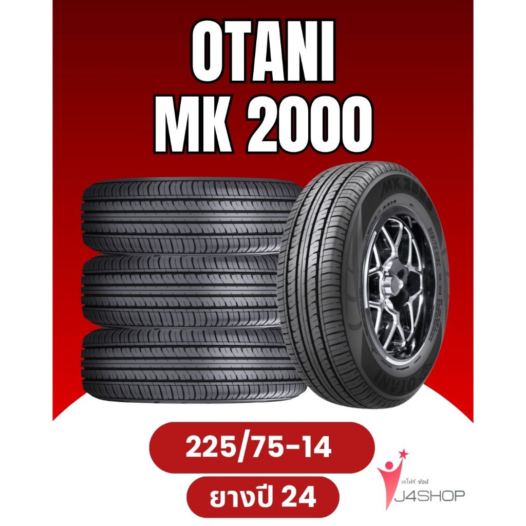 OTANI MK2000 Size 225/75 R14 ยางปี 2024