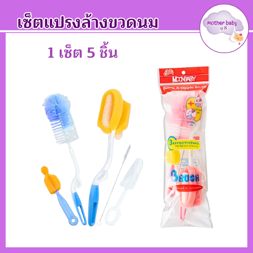 ลด10% โค้ด DDXDECW4 พร้อมส่ง เซ็ต A017 ชิ้น ฟองน้ำ แปรงล้างขวดนม ซีลิโคนทำความสะอาดขวดนม (A017)