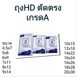 ถุงHDไฮเดนขุ่น ตัดตรง(ใส่ได้ทั้งร้อนและเย็น)ตราดีที่หนึ่ง👍🏻 …