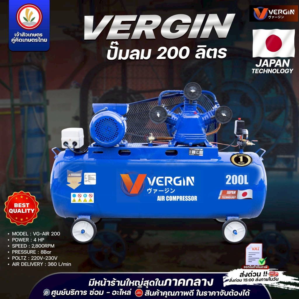ปั๊มลมสายพาน ปั๊มลม แบรนด์ VERGIN รุ่น VG-AIR 200 ขนาด 200 ลิตร 4HP 360 L/min 220V-230V