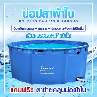 บ่อผ้าใบทรงกลม ผ้าใบหนา 0.9mm(1.2/1.5/2*0.8) รวมโครงPVCและแถมฟรีตาข่ายคุมบ่อ เลี้ยงปลา กักโรค เก็บน้ำ ทนแดด