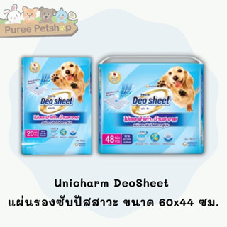 Unicharm DeoSheet แผ่นรองซับปัสสาวะ ขนาด 60x44 ซม.