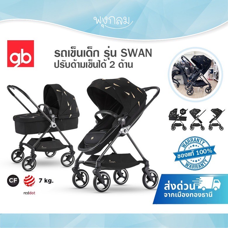 GB รถเข็นเด็ก รุ่น SWAN ปรับด้ามเข็นได้ 2 ด้าน ผ้าเบาะนอนได้ราบ ใช้ได้ตั้งแต่แรกเกิด - 4ปี