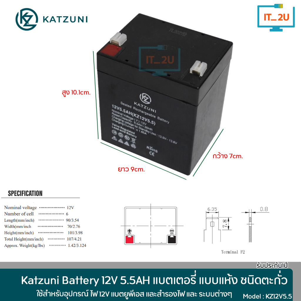 KATZUNI  Battery แบตUPS/แบต Katzuni 12V 5.5AH