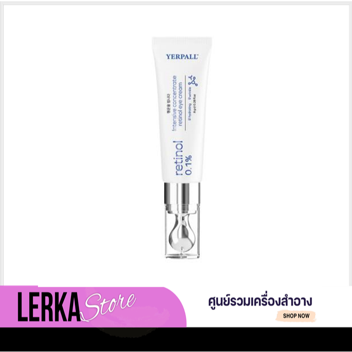 วิตามินใต้ตาYerpall  อายครีม Intensive concentrate retinol eye cream