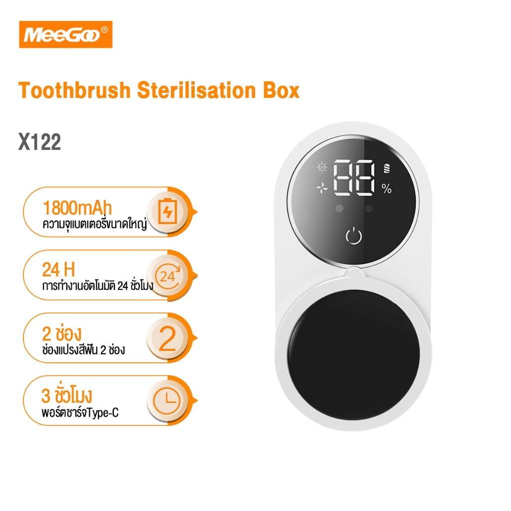 MeeGoo เครื่องฆ่าเชื้อแปรงสีฟันรังสีอัลตราไวโอเลต ที่ใส่แปรงสีฟัน Toothbrush sterilisation box