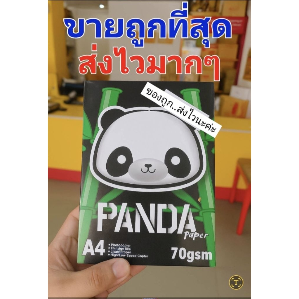 กระดาษ “ขนาด A4” 70แกรม แพนด้า ราคาถูกๆ 90.-