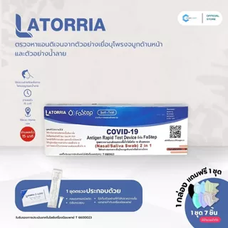 [สุดคุ้ม!] ชุดตรวจโควิด 2IN1 ATK ยี่ห้อ FASTEP | ตรวจหาเชื้อ COVID-19 | ใช้ที่บ้าน รู้ผลใน 15 นาที || ใช้งานสะดวกทุกที่