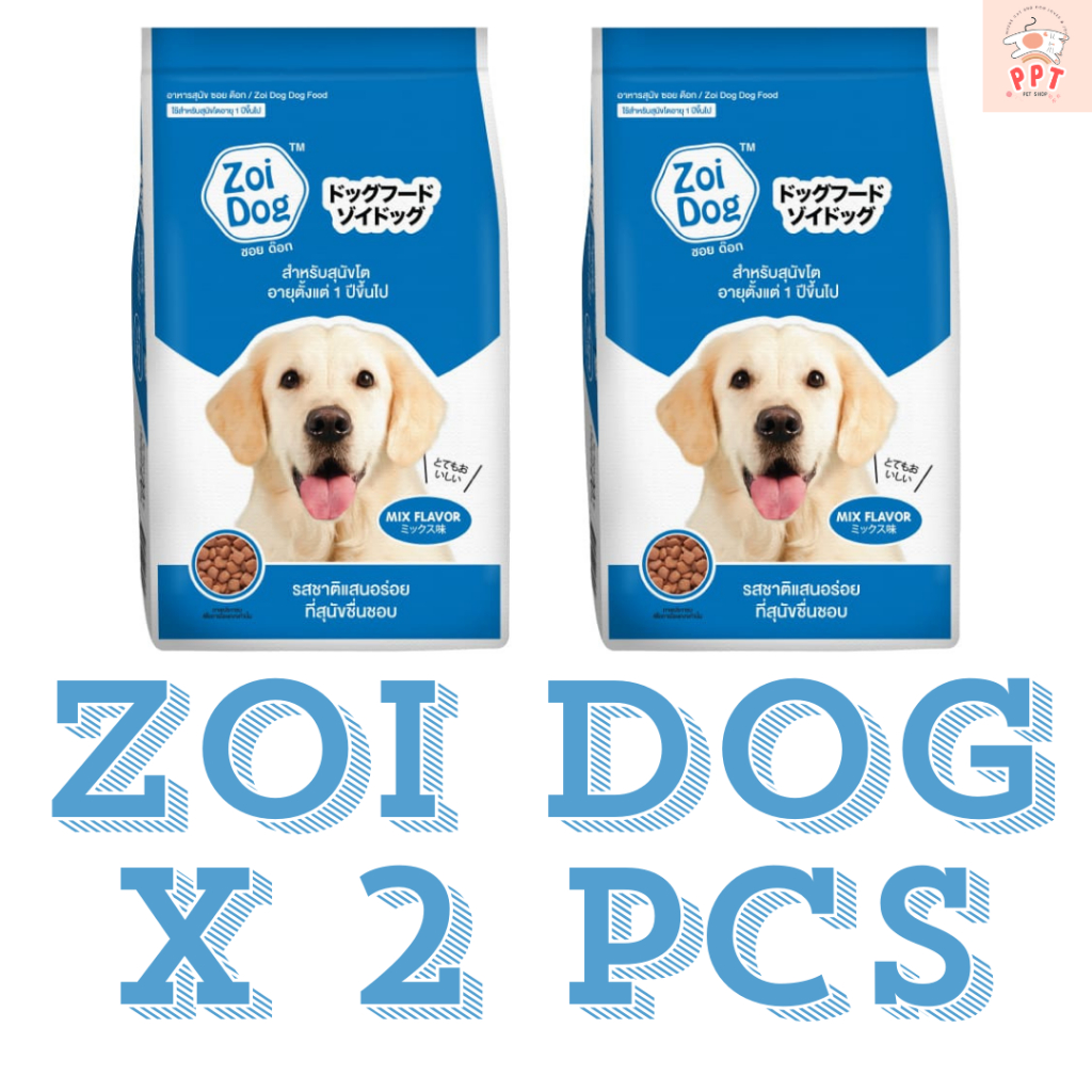 (1kg 2ถุง) อาหารสุนัข Zoi Dog ขนาด 1 กิโลกรัม 1kg เซ็ต 2 ถุง