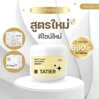 [ รวมแบรนด์ ของแท้💯 ] บี ฑาเทียร์ ครีมบำรุงผิวกาย กันแดด สครับ ครีมหน้า