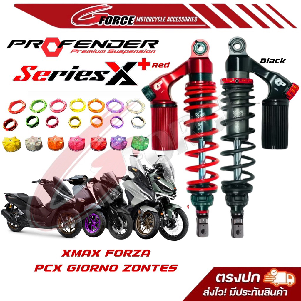 ใหม่ ล่าสุด🚩 โช๊คPROFENDER X SERIES + Girono / Zontes368G / Xmax / Forza350 / Pcx160 ( X PLUS )