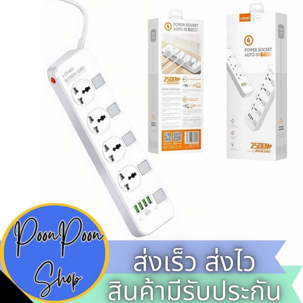 ส่งเร็ว ส่งไว LDNIO SC4408 ปลั๊กพ่วง 4 ช่อง 4 USB 3.4A Max universal outlet PowerStrip 2500W-10A(Max