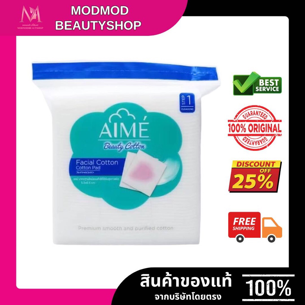 AIME สำลีแผ่นคลีนซิ่ง40g (60แผ่น)SAVING PACK สำลีไม่เป็นขุย นุ่มแน่นคุ้มค่า เหมาะกับผิวแพ้ง่าย