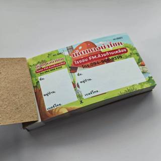 สมุดฉีกเล่มเล็ก คูปองฉีกรันเลข มีตั้นขัวมีห่างบัตร ออกแบบฟรี