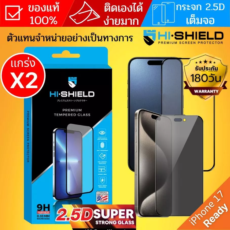 (ส่งทันที) ฟิล์มกระจก เต็มจอ HiShield 2.5D SUPER STRONG สำหรับ iPhone 17 / 16 / 15 / 14 / 13 / Plus / Air / Pro Max