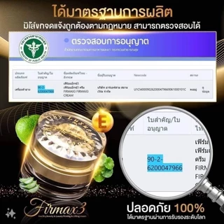 กทม.ส่งด่วน💯ครีมสเต็มเซลล์ Firmax3 by Rf3world ทาใบหน้า ลำคอ จุดชีพจร ปริมาณ 30g.