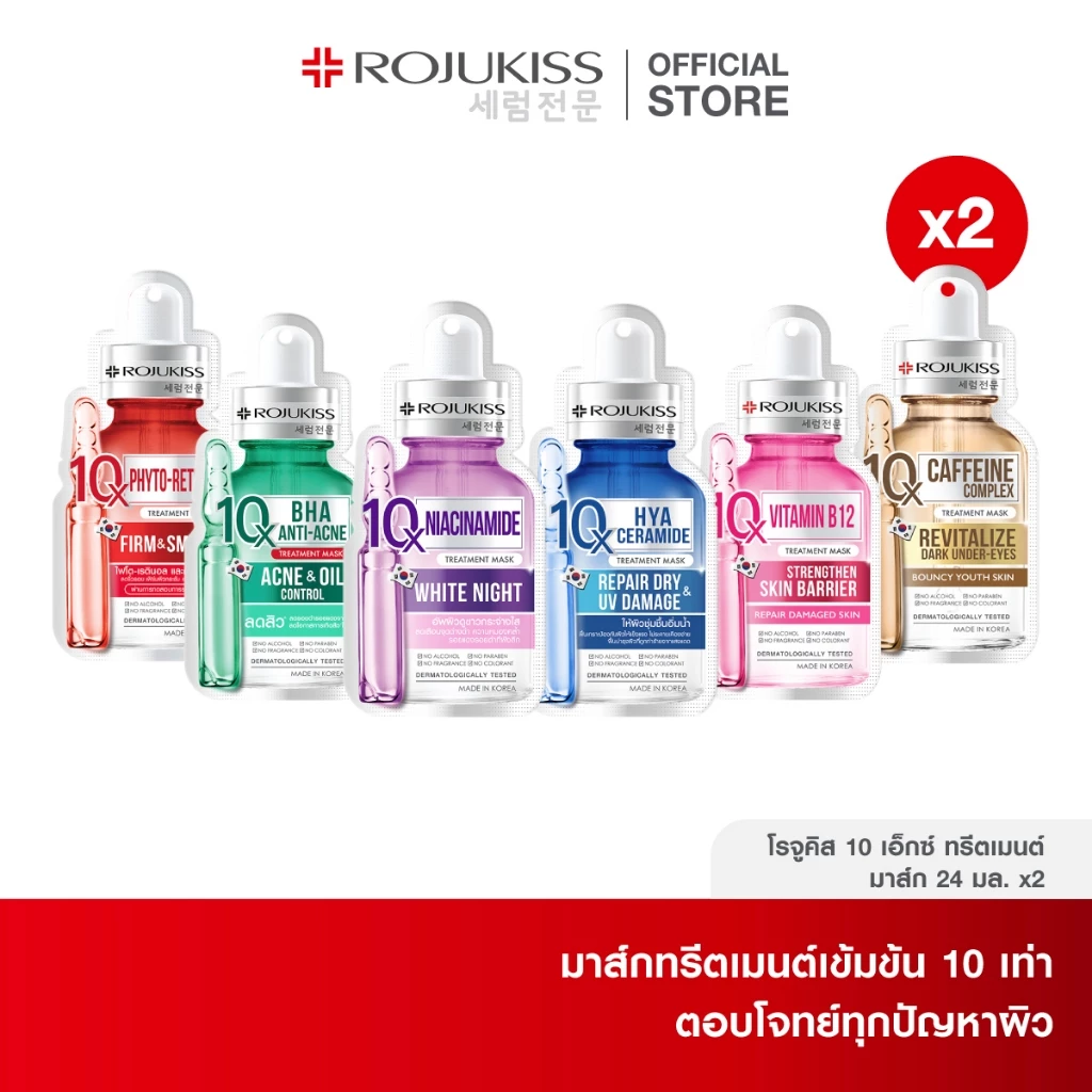 โรจูคิส 10เอ็กซ์ ทรีตเมนต์ มาส์ก 24 มล. X 2 Rojukiss 10X Treatment Mask 24 ml X 2