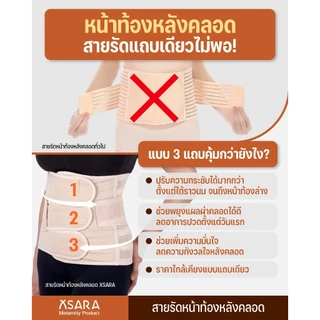 Xsara สายรัดหน้าท้องหลังคลอด แผ่นรัดพุงคุณแม่ กระชับสัดส่วน คืนหุ่นหลังคลอด