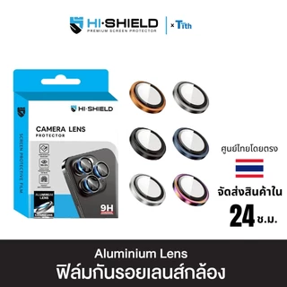 Hi-Shield กระจกกันเลนส์ Aluminum Lens ฟิล์มกล้อง แบบแยกตามเลนส์ ทุกสี สำหรับ ไอโฟน 18/17/16/15/14/13