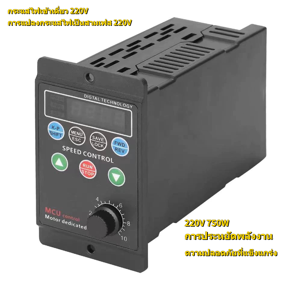 ⚡เครื่องควบคุมมอเตอร์ 220V ✅ แปลงไฟ 1 เฟสเป็น 3 เฟส 🌟 โปรแกรมปรับความเร็วได้🔥🔥🔥 COD ความถี่ต่ำและแรง