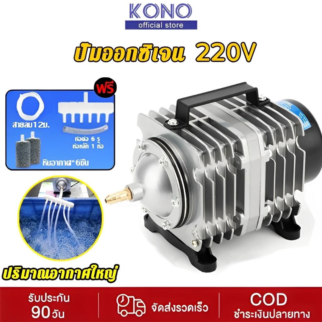 KONO ปั๊มออกซิเจน ปั๊มลมบ่อปลา ปั๊มลม รุ่น BKL-A002(30W) BKL-A003(40W) ปั๊มลมบ่อกุ้ง ปั๊มลมลูกสูบ ปั๊มลมตู้ปลา