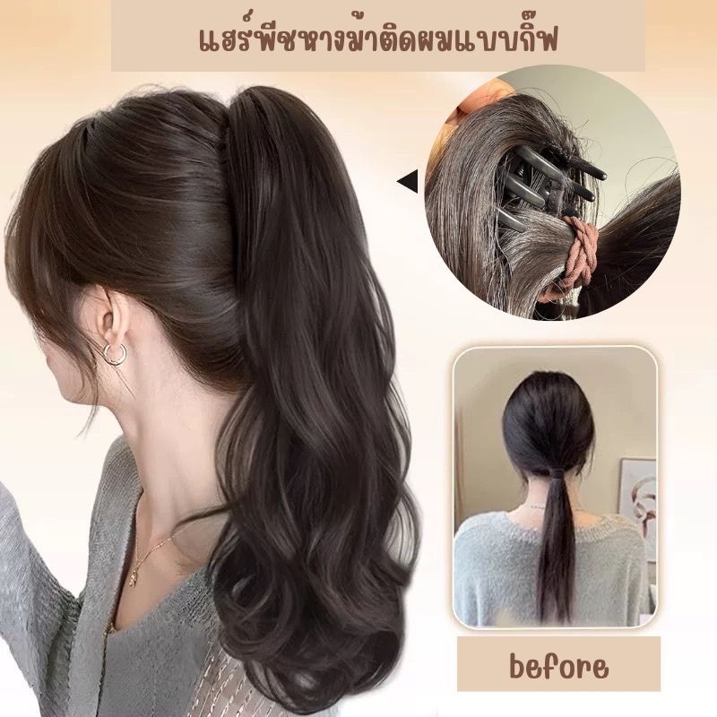 HAIRP-GF-A🌵แฮร์พีชหางม้าผมยาว แบบกิ๊ฟ ผมลอนธรรมชาติ มี2 ความยาว  วิกผมปลอมผมดูหนาขึ้น วัสดุเส้นใยธรรมชาติ🌵