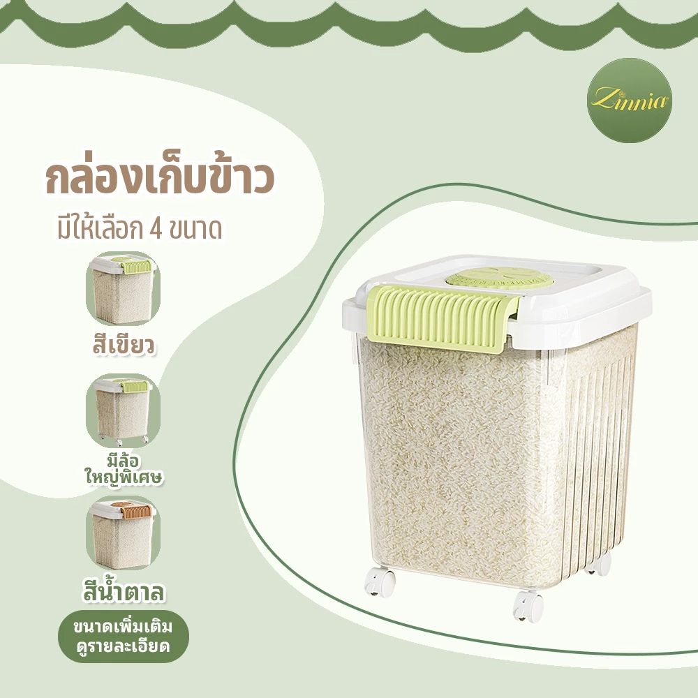 กล่องใส่อาหารแห้ง ถังข้าวสาร กล่องเก็บข้าวสาร องกันความชื้น พร้อมฝาปิด เกรดอาหาร ฟรีถ้วยตวง มีล้อเลื่อ 15/10/5/3kg
