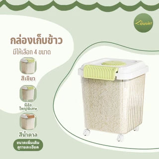 กล่องใส่อาหารแห้ง ถังข้าวสาร กล่องเก็บข้าวสาร องกันความชื้น พร้อมฝาปิด เกรดอาหาร ฟรีถ้วยตวง มีล้อเลื่อ 15/10/5/3kg