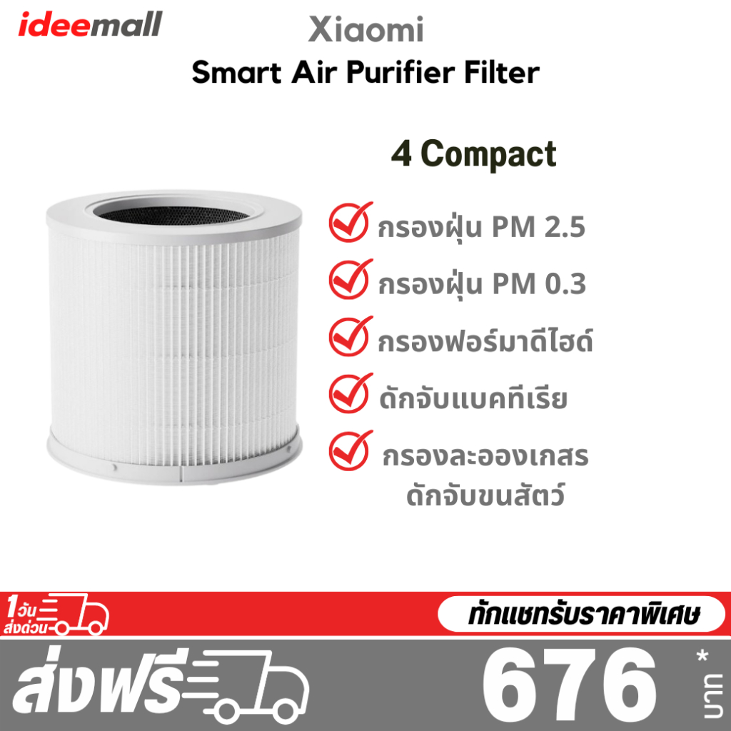 Xiaomi Air Purifier 4 Compact Filter