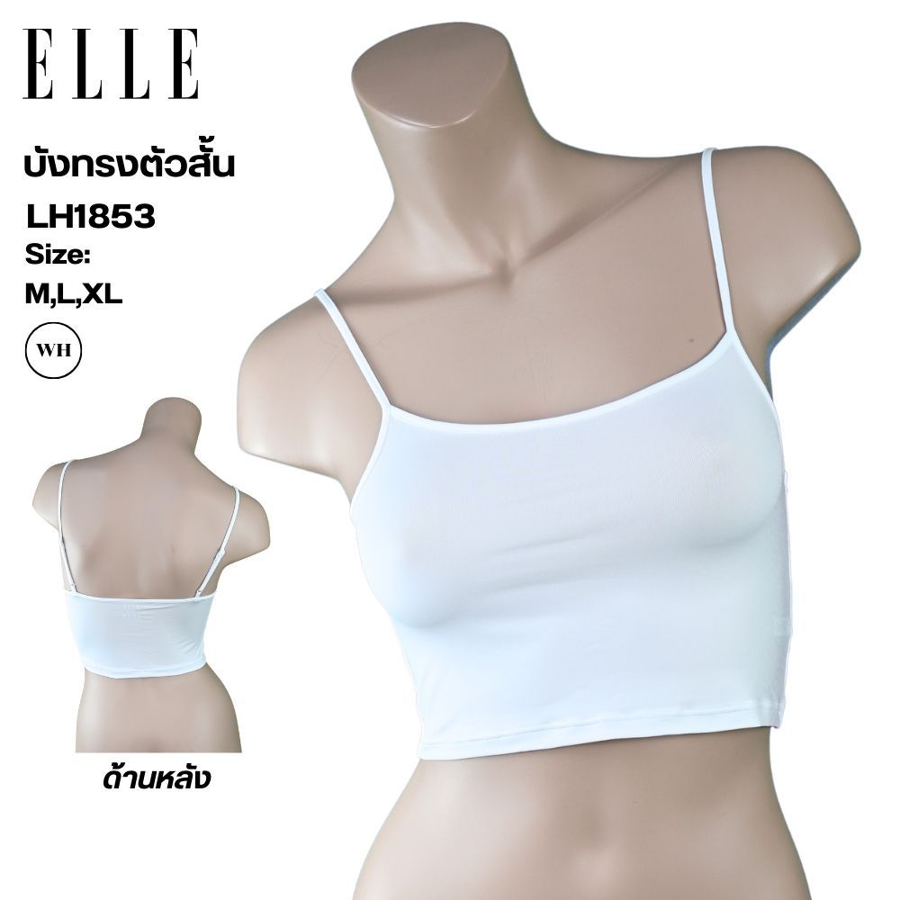 ELLE เสื้อบังทรงสายเดี่ยว  LH1853ตัวสั้น ผ้าไมโครเนื้อนุ่ม ทรงเบสิค รุ่น