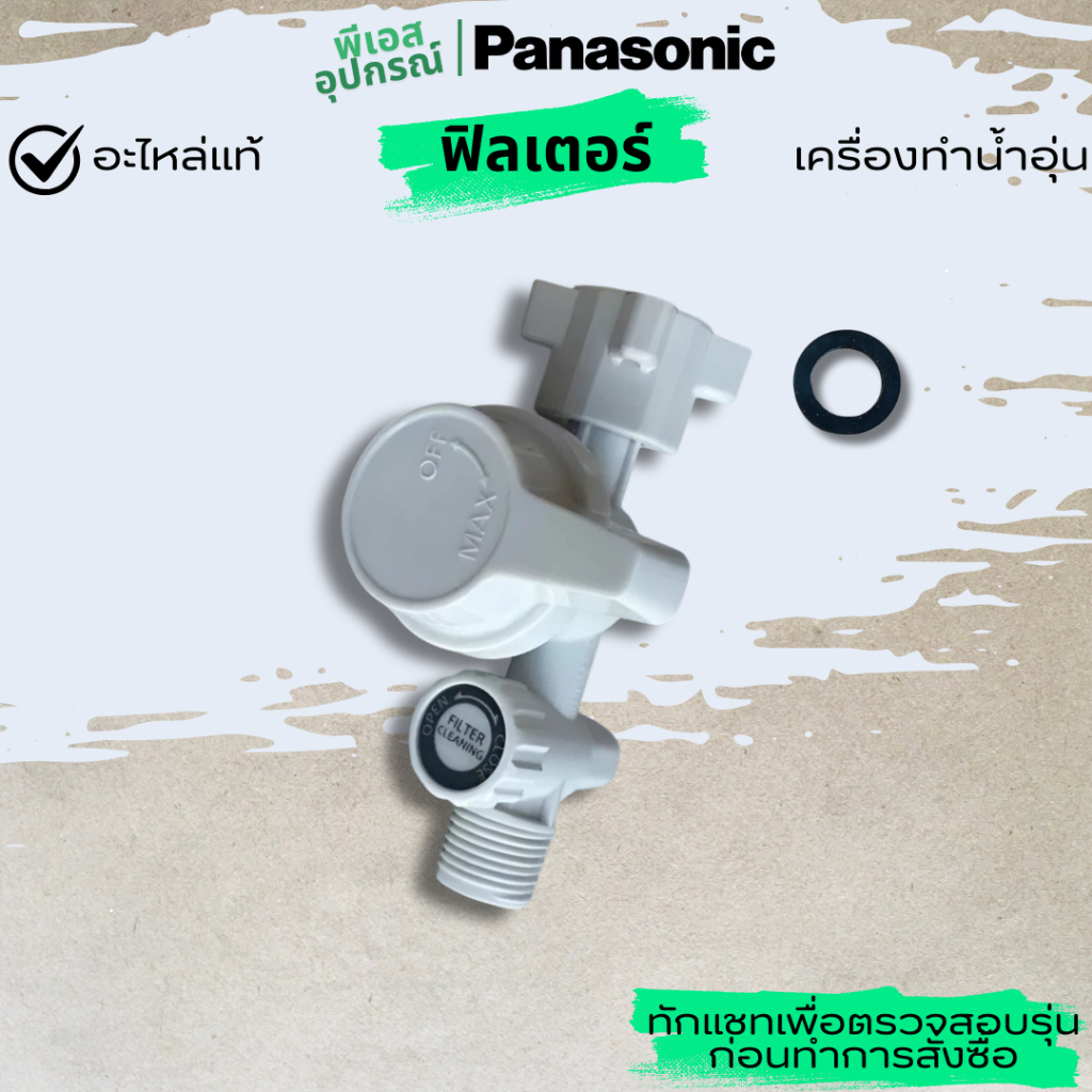 ฟิลเตอร์ FILTER BODY ASSY ADX600A-3PL11 เครื่องทำน้ำอุ่น PANASONIC