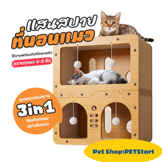 🐱ที่ลับเล็บแมว🏡 ที่ฝนเล็บแมว ขนาด ใหญ่ บ้านแมวกระดาษ บ้านแมว ที่นอนแมว คอนโดแมว บ้านลับเล็บแมว กล่องแมว แมว ของเล่นแมว