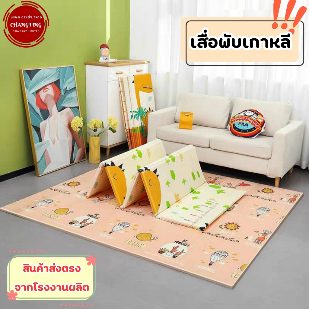 แผ่นรองคลานแบบพับ เสื่อพับเกาหลี คละลาย พับเก็บง่าย