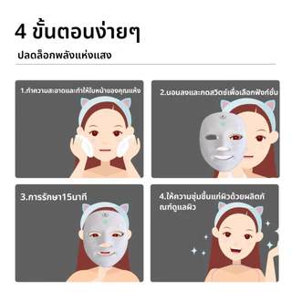 หน้ากากความงาม LED 7 สี LED โฟตอน Rejuvenation ความงามซ่อมแซมกระชับใบหน้าเครื่องมือความงาม
